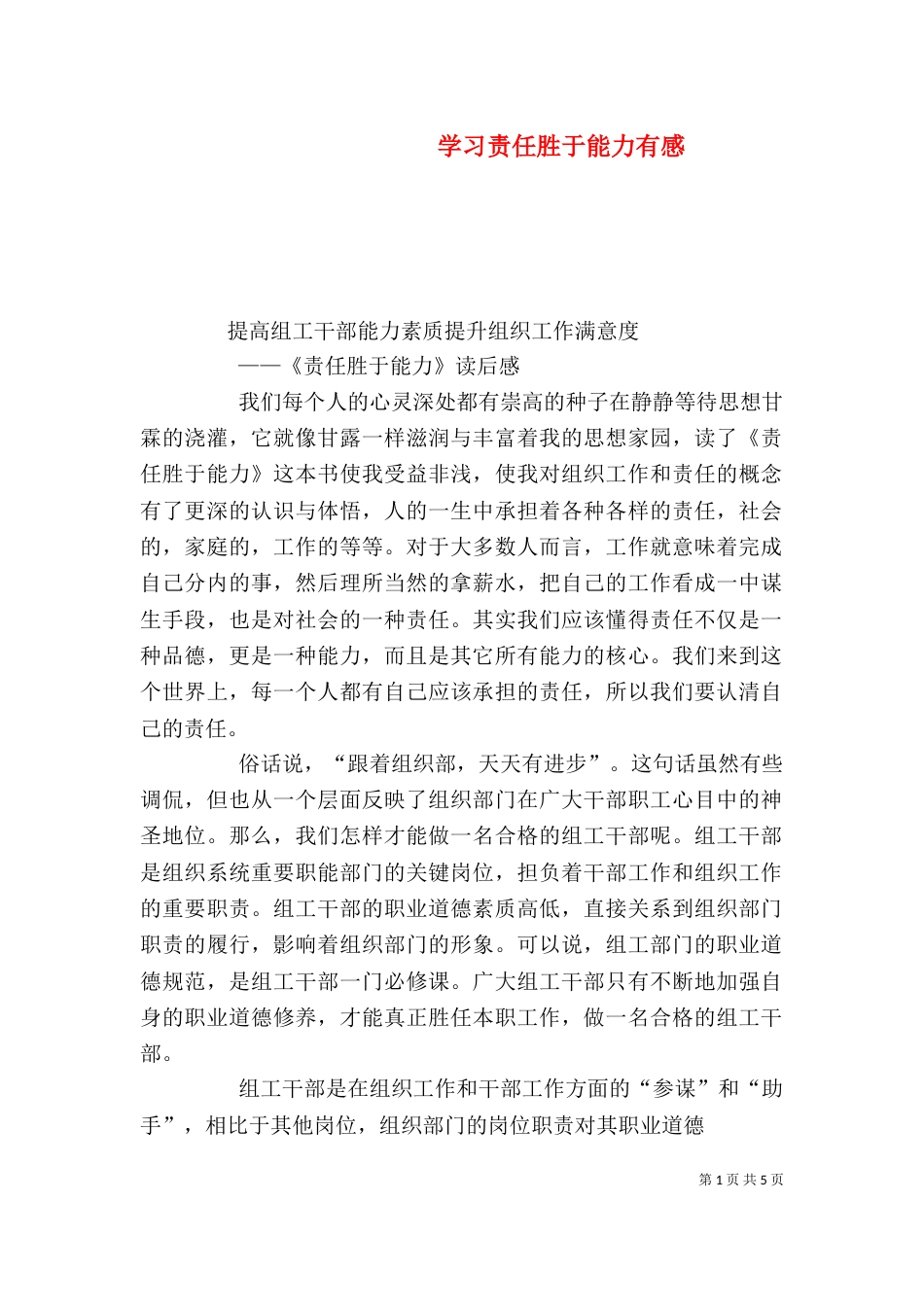 学习责任胜于能力有感（一）_第1页
