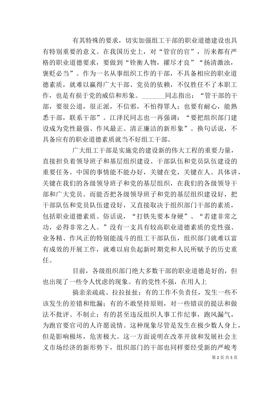 学习责任胜于能力有感（一）_第2页