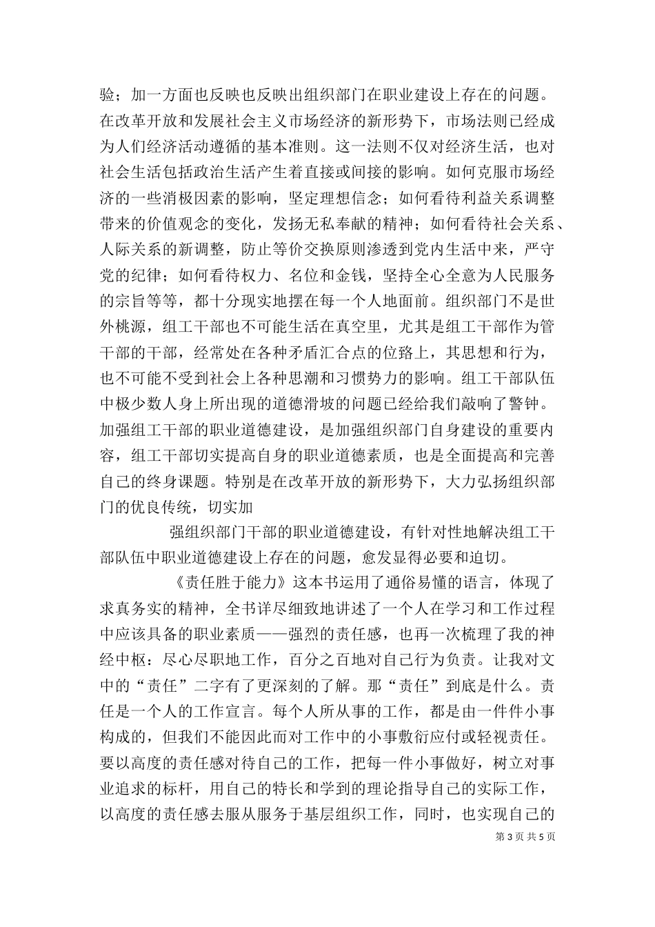 学习责任胜于能力有感（一）_第3页