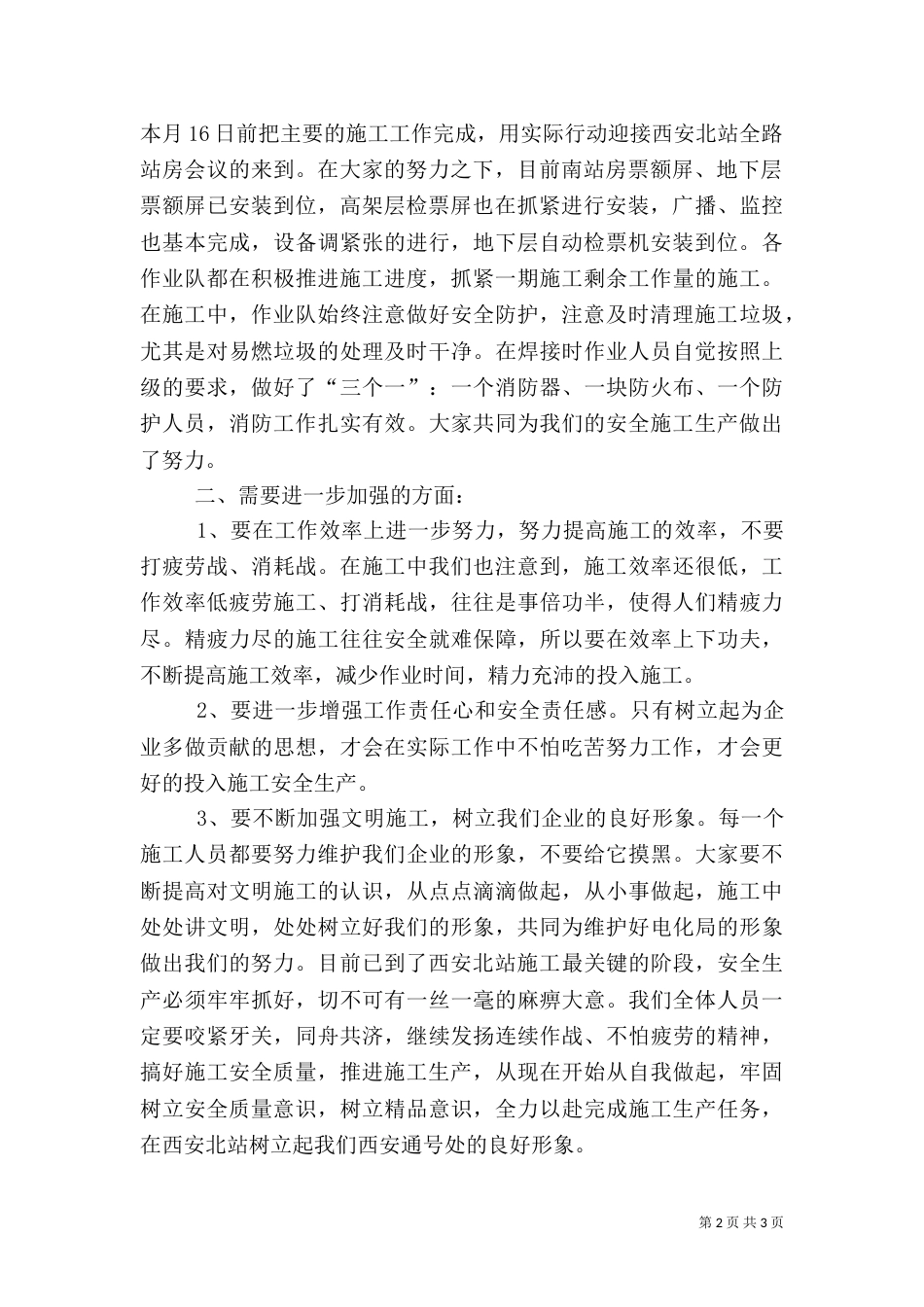 桥梁工程质量安全汇报材料（二）_第2页
