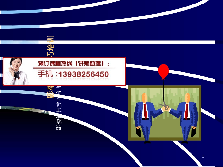 影楼销售技巧培训[共65页]_第1页