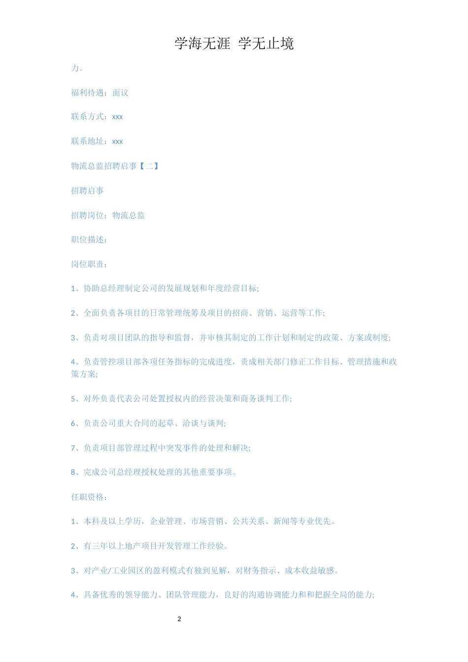 物流总监招聘启事范文_第2页