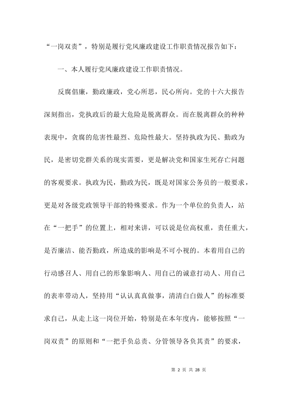 统计局局长述职述廉报告精选3篇_第2页