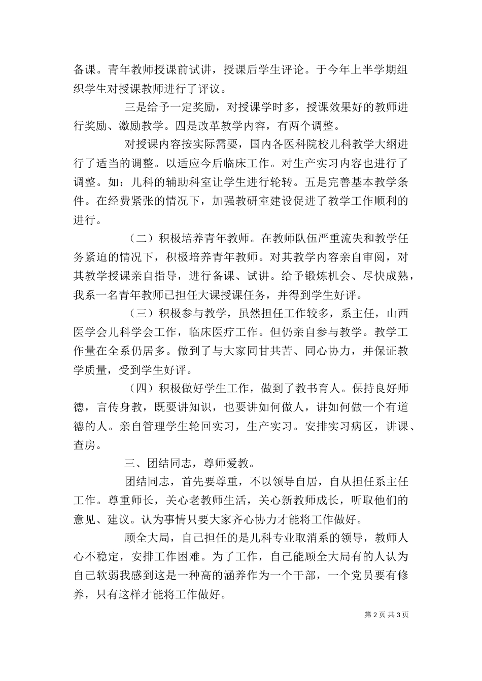 述职报告范文：医院行政副主任的述职报告_第2页