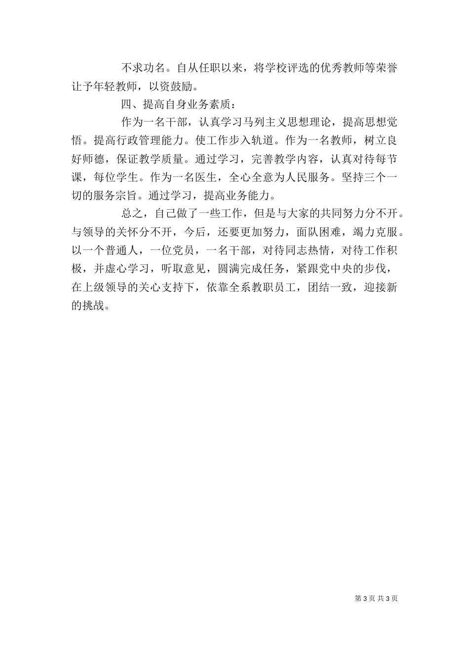 述职报告范文：医院行政副主任的述职报告_第3页