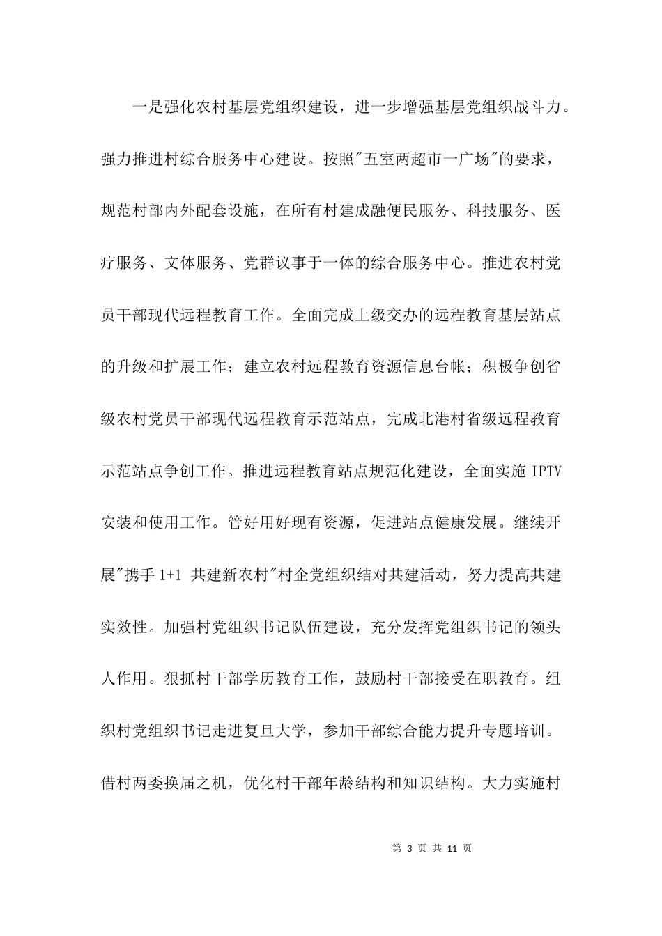 （精选）乡镇组织委员个人述职报告_第3页