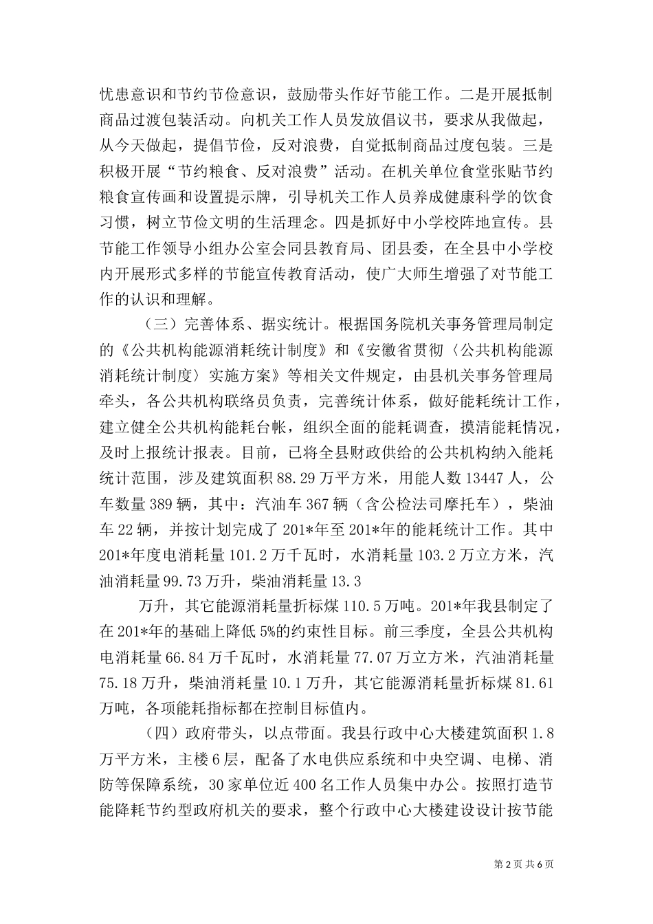 公共机构节能工作汇报（一）_第2页
