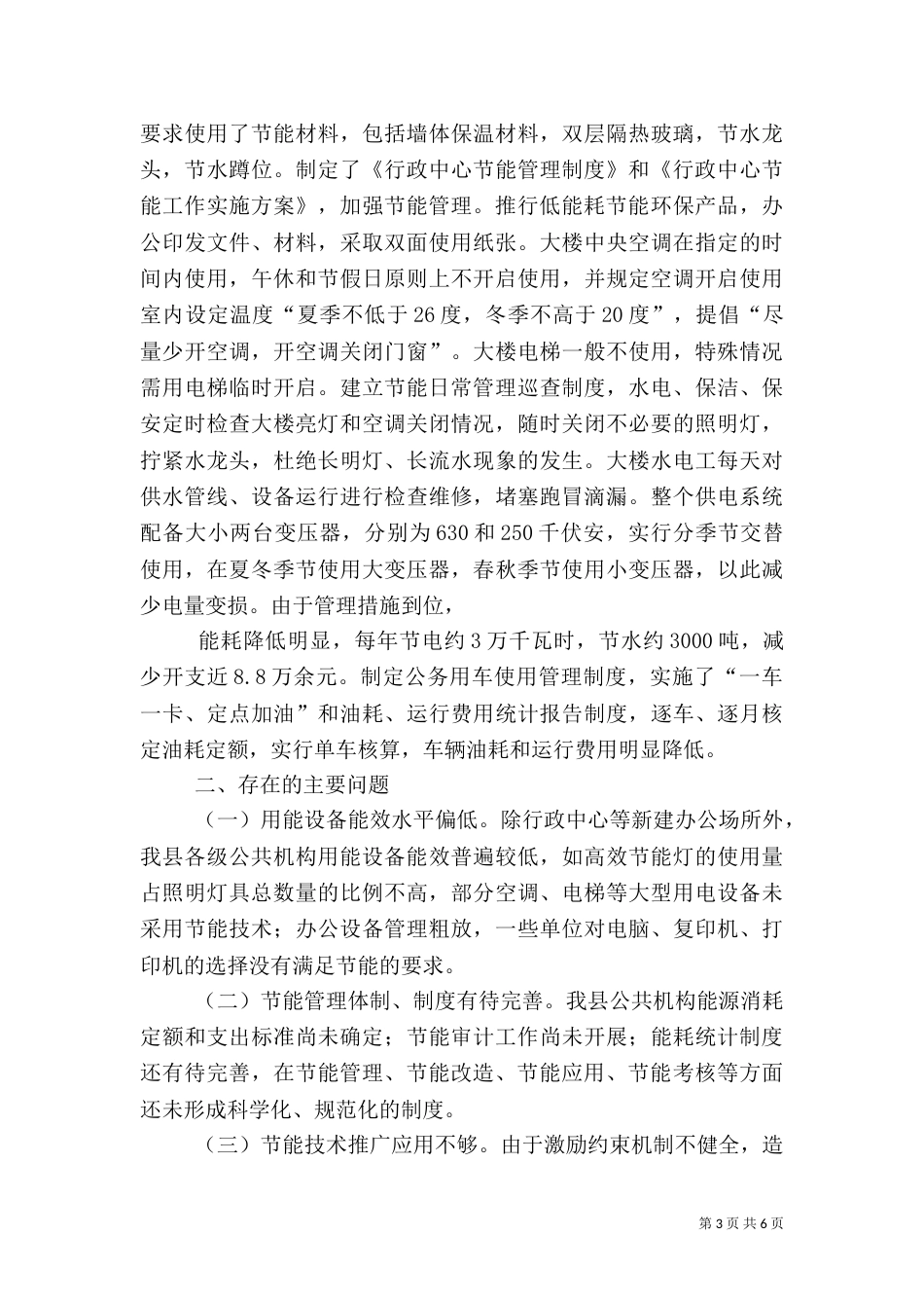公共机构节能工作汇报（一）_第3页
