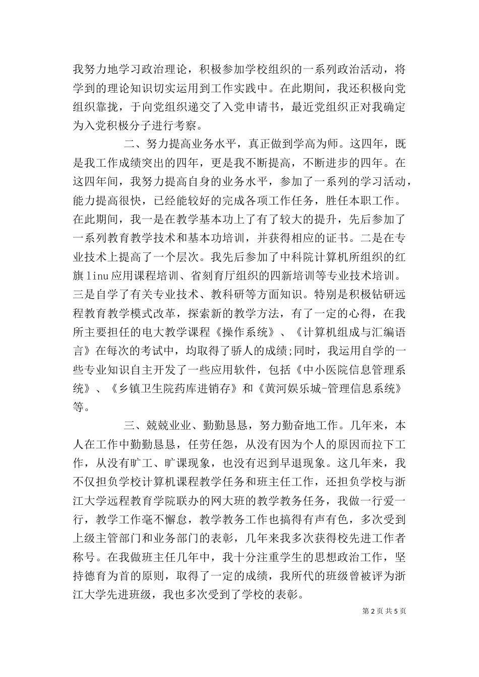 职称评定工作总结模板范文_第2页