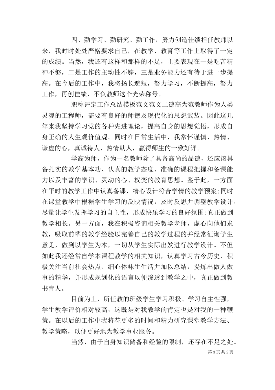 职称评定工作总结模板范文_第3页