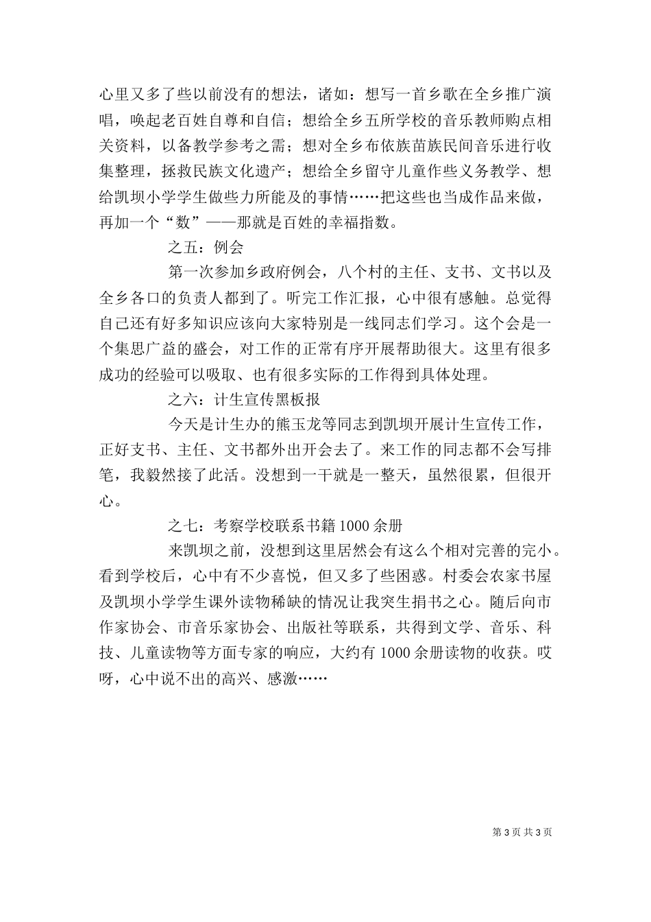 干部驻村工作体会[模版]（一）_第3页