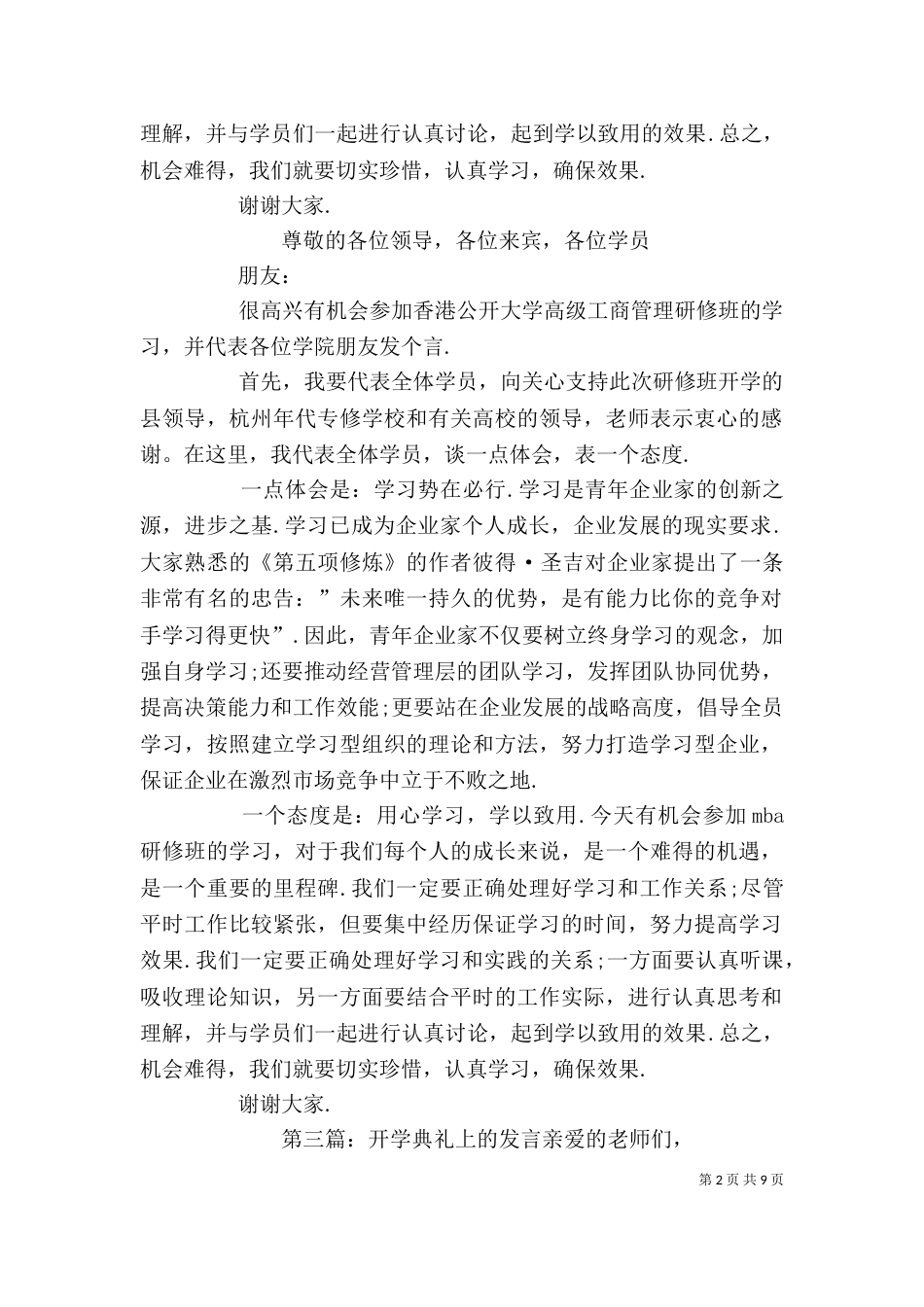 研修班开学典礼上的表态发言_第2页