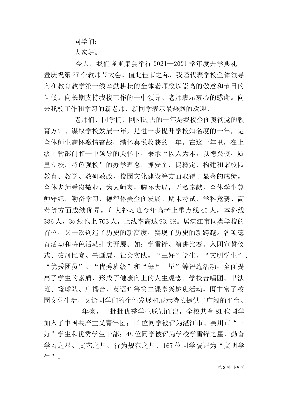 研修班开学典礼上的表态发言_第3页