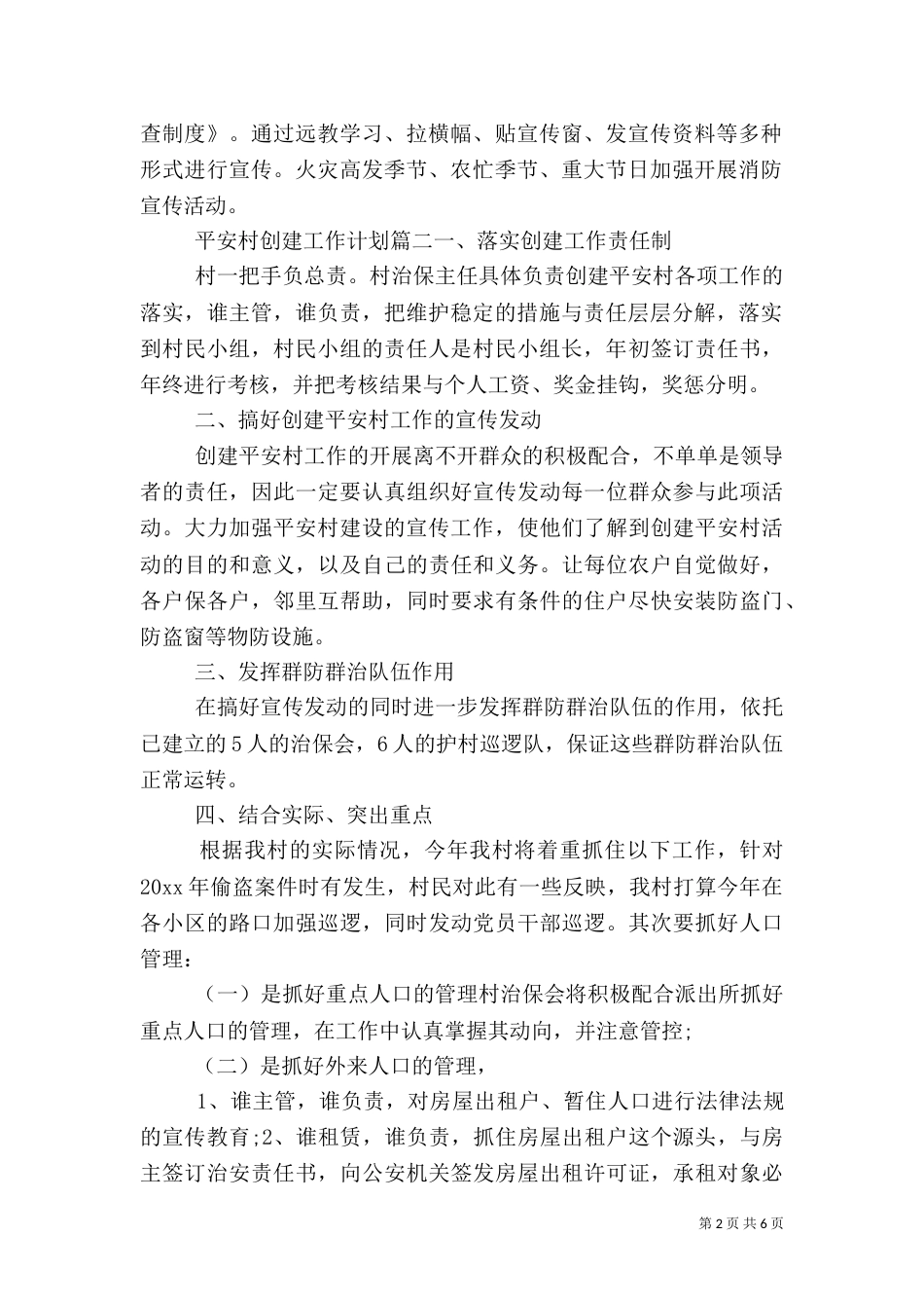 平安村创建工作计划_第2页