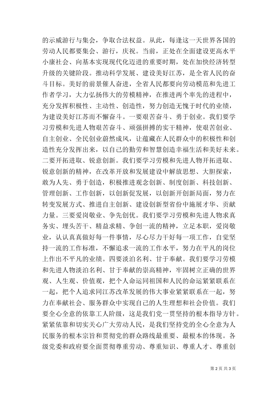 医生劳动最光荣演讲稿_第2页