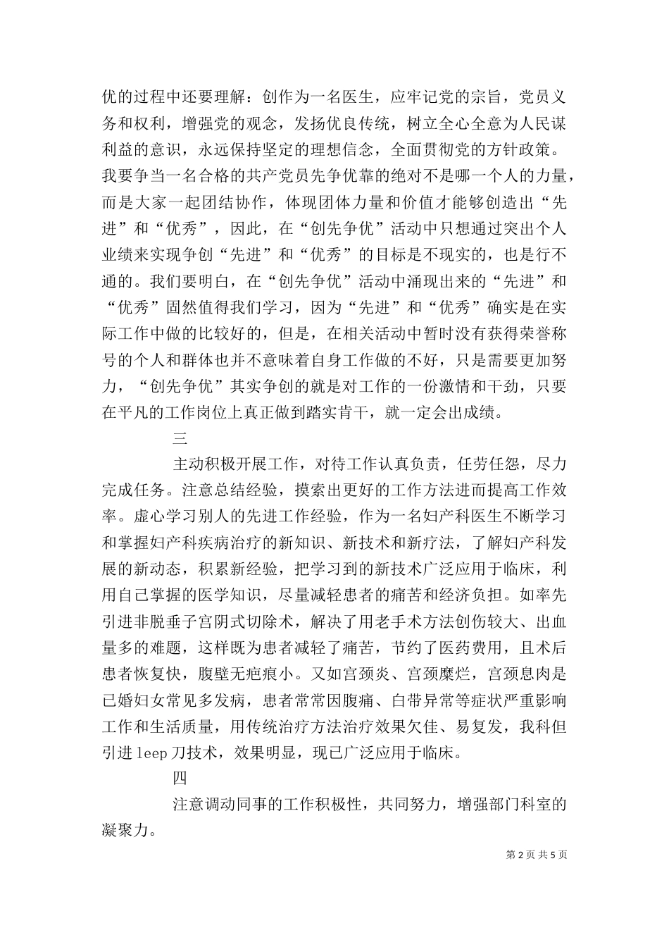创新争优心得体会3_第2页