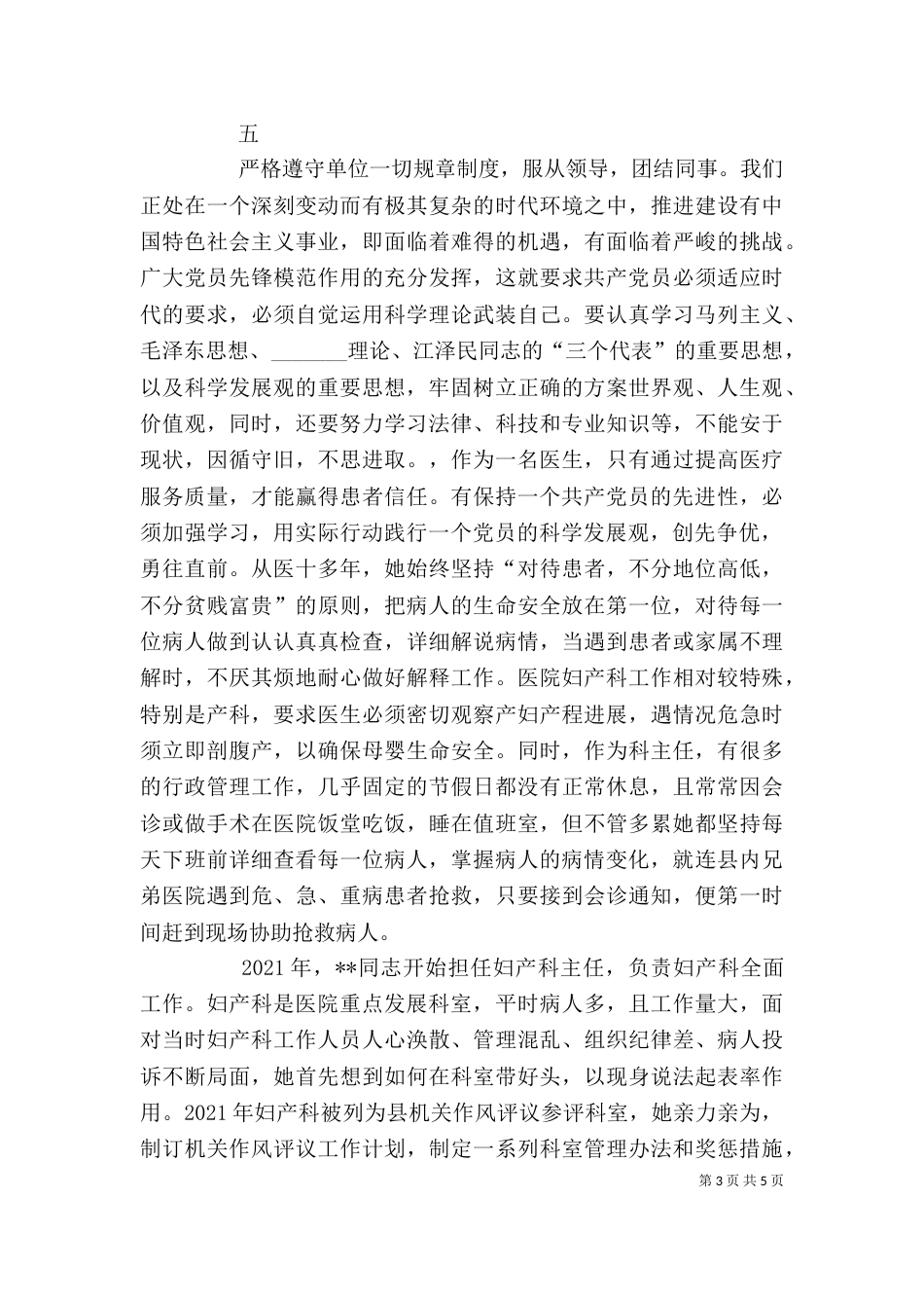 创新争优心得体会3_第3页