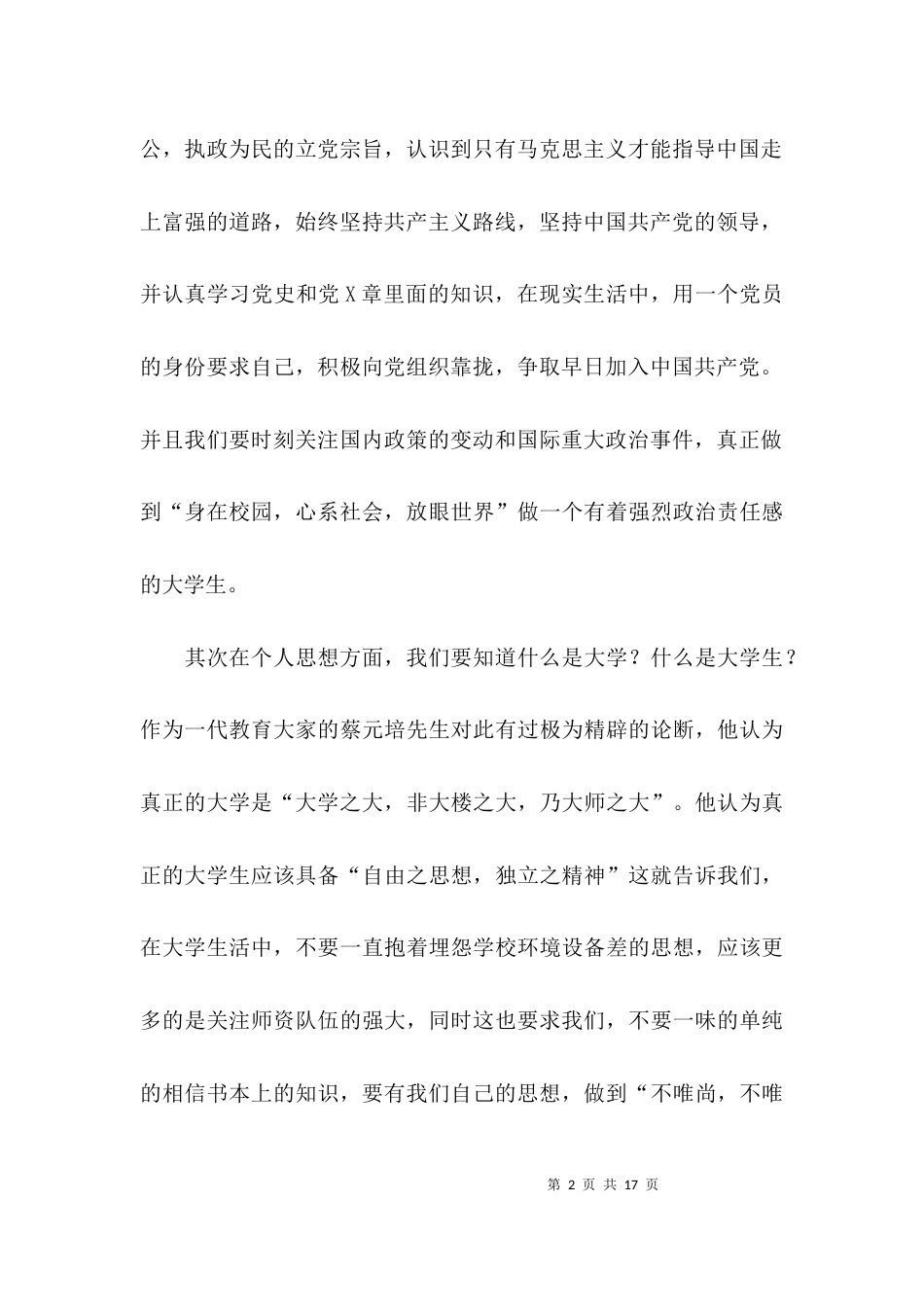 （精选）开学思想动态总结_第2页