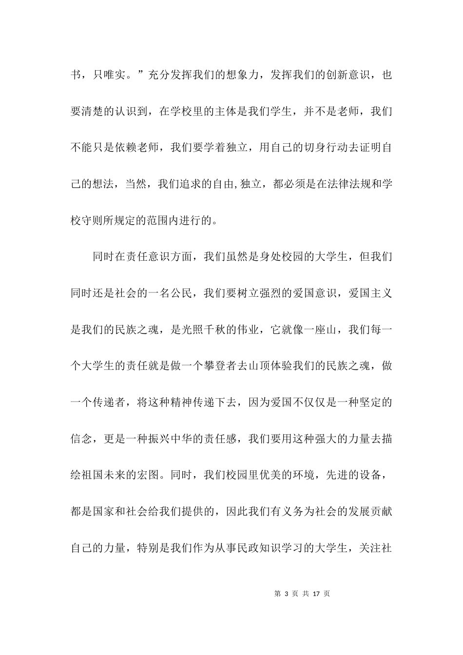 （精选）开学思想动态总结_第3页