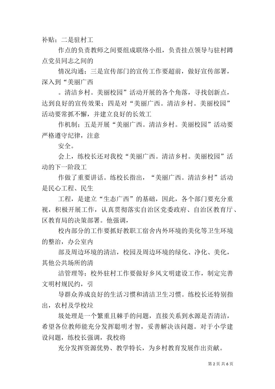 美丽广西清洁乡村工作总结（六）_第2页