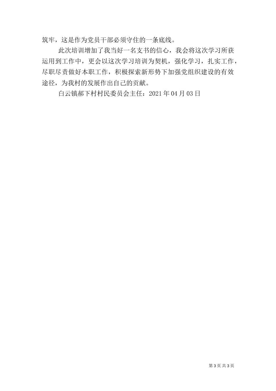 村干部培训心得体会（二）2_第3页