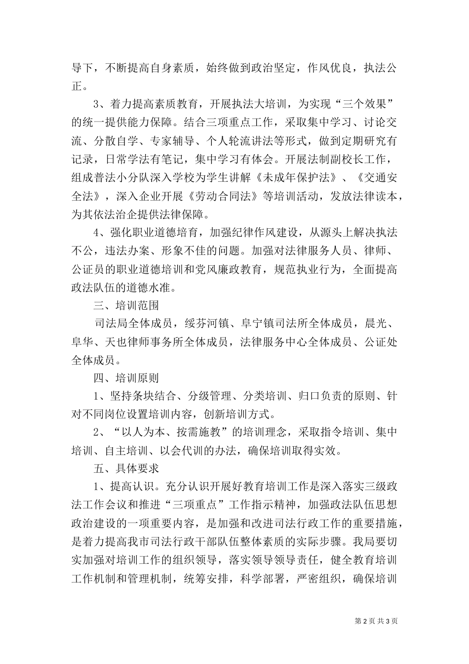 司法局教育培训工作计划（一）_第2页