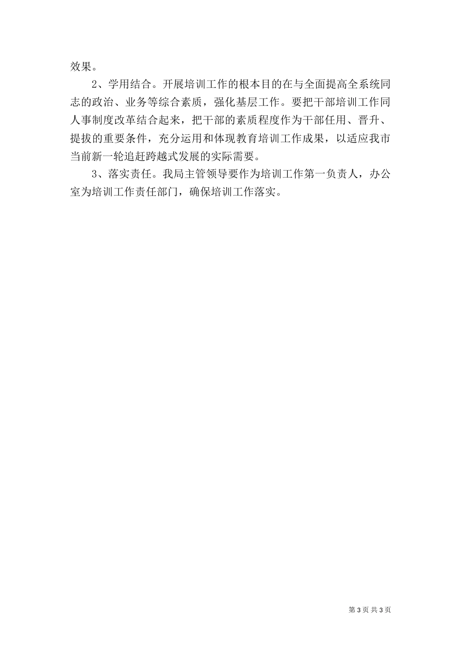 司法局教育培训工作计划（一）_第3页