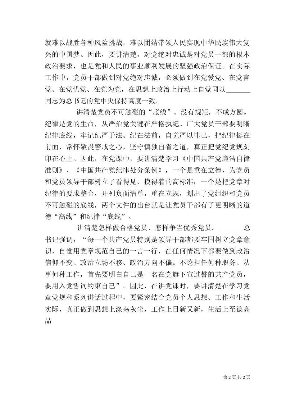 五个必讲发言稿（一）_第2页