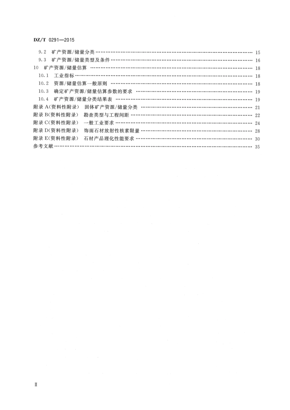 DZ∕T 0291-2015 饰面石材矿产地质勘查规范_第3页