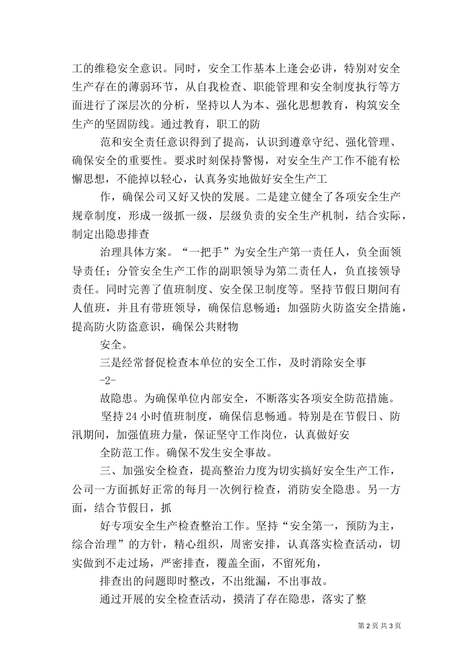安全隐患排查总结（二）6_第2页