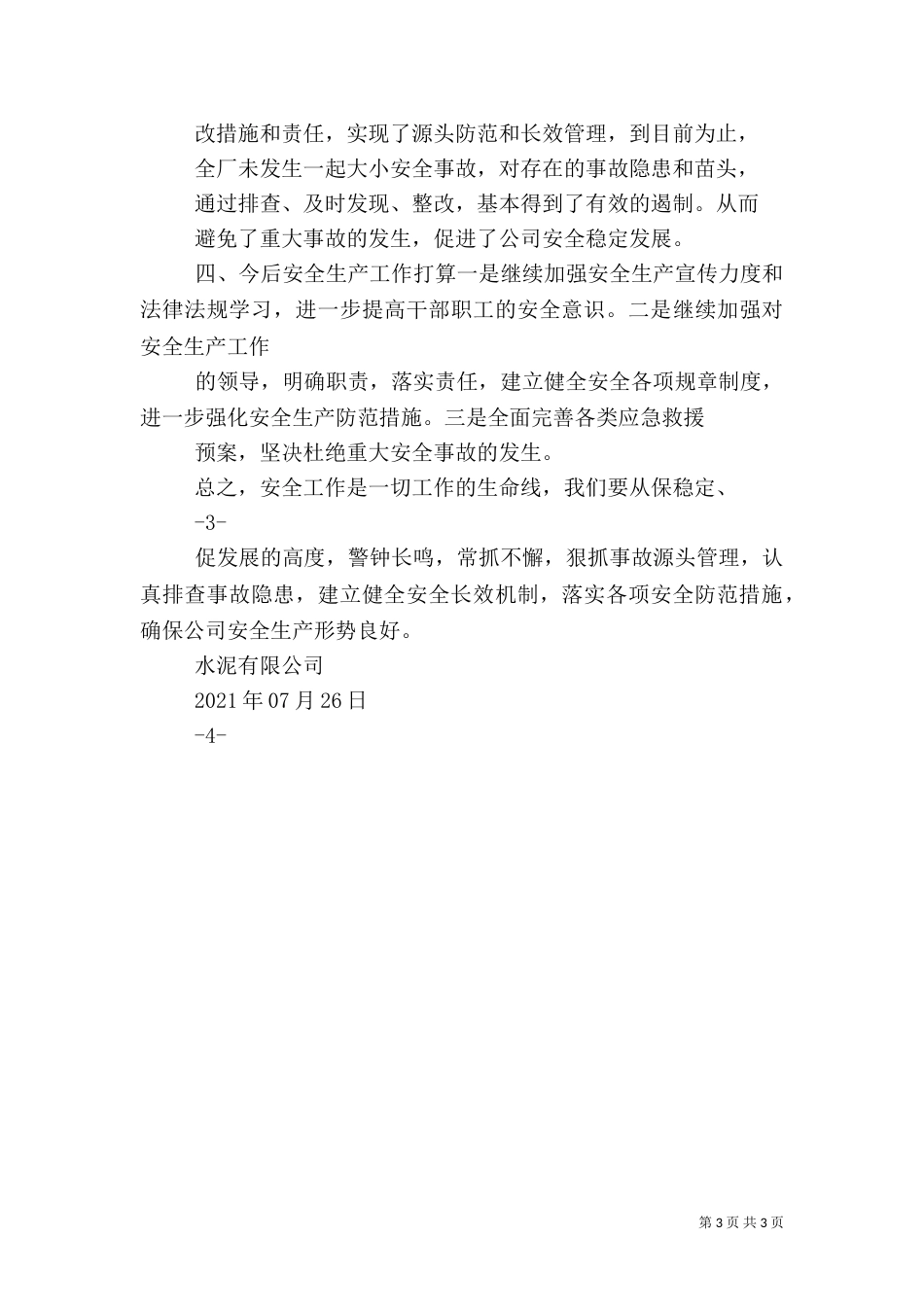安全隐患排查总结（二）6_第3页