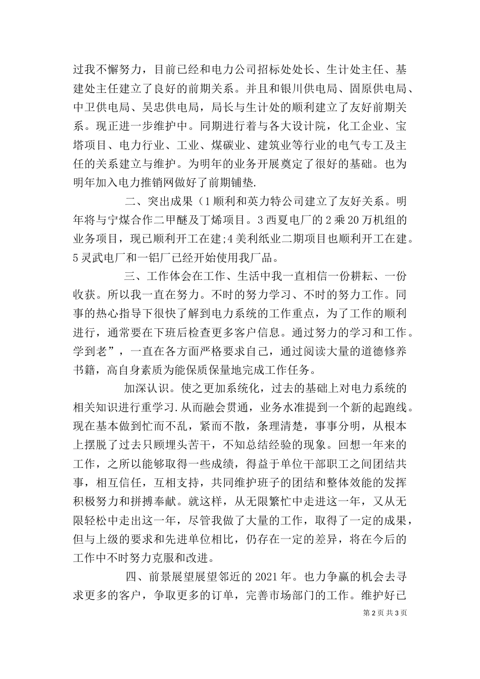 电力设备职工述职述廉小结（二）_第2页