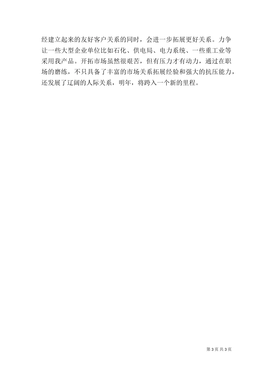 电力设备职工述职述廉小结（二）_第3页