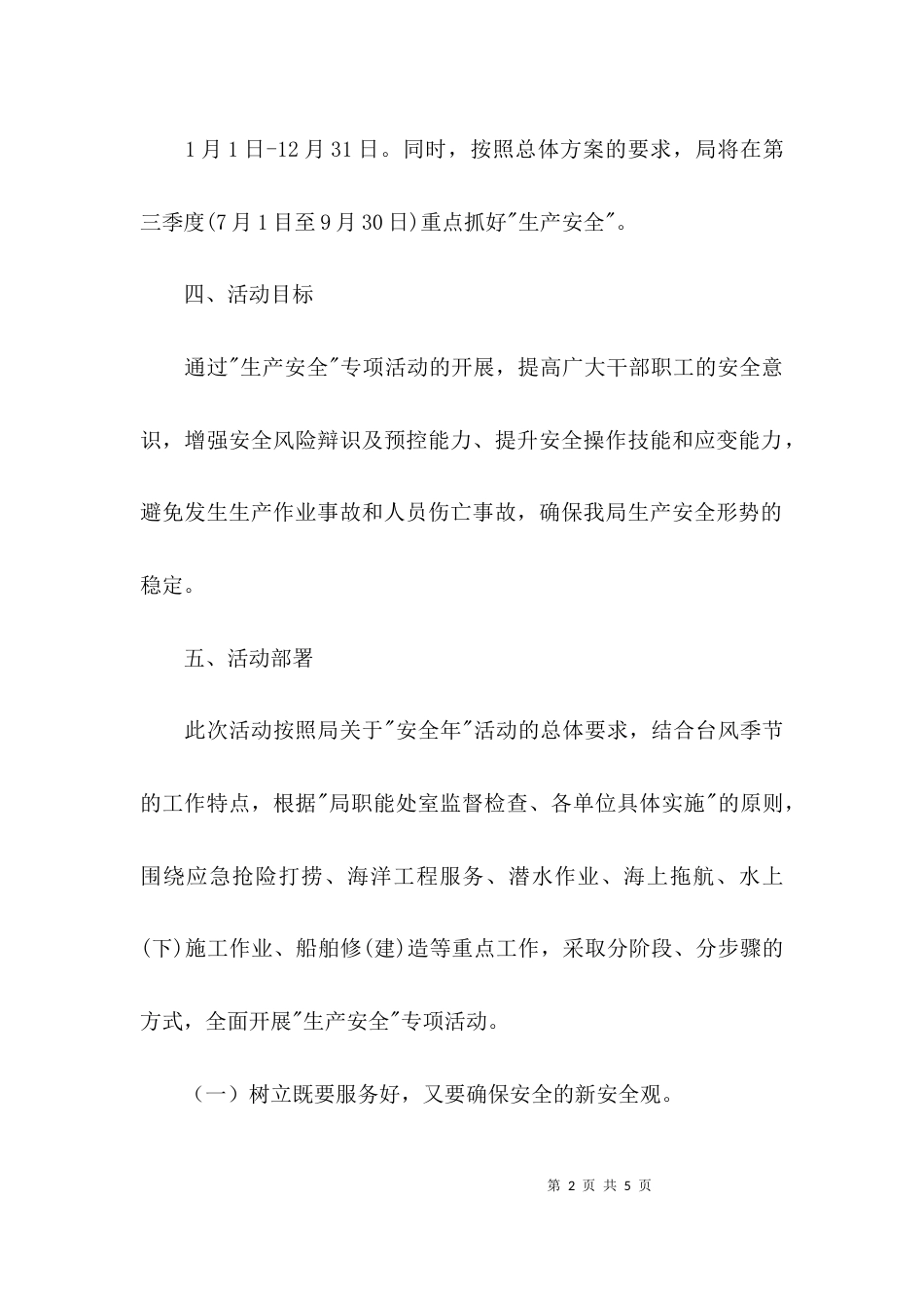 （精选）生产安全专项活动总结例文_第2页