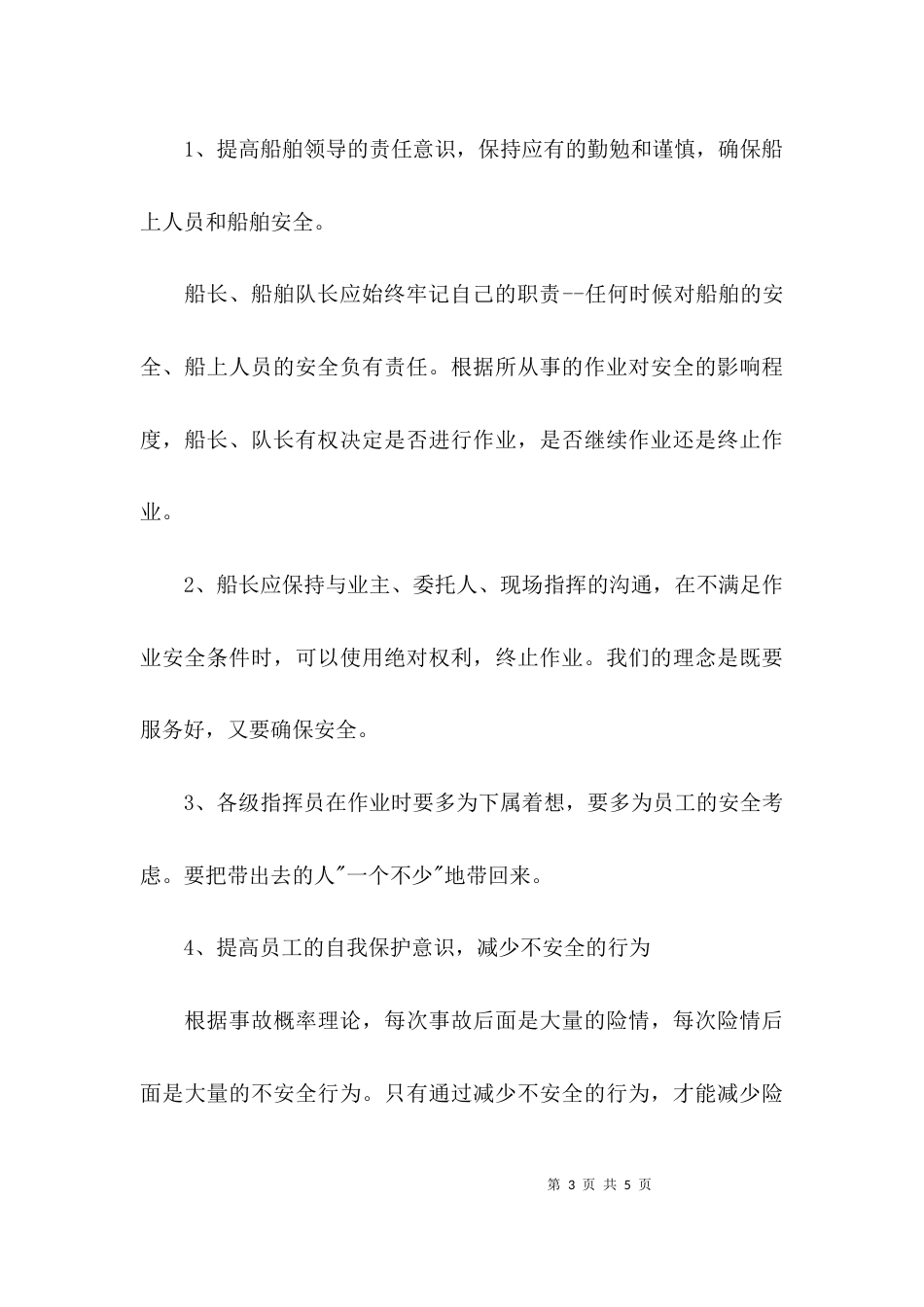 （精选）生产安全专项活动总结例文_第3页