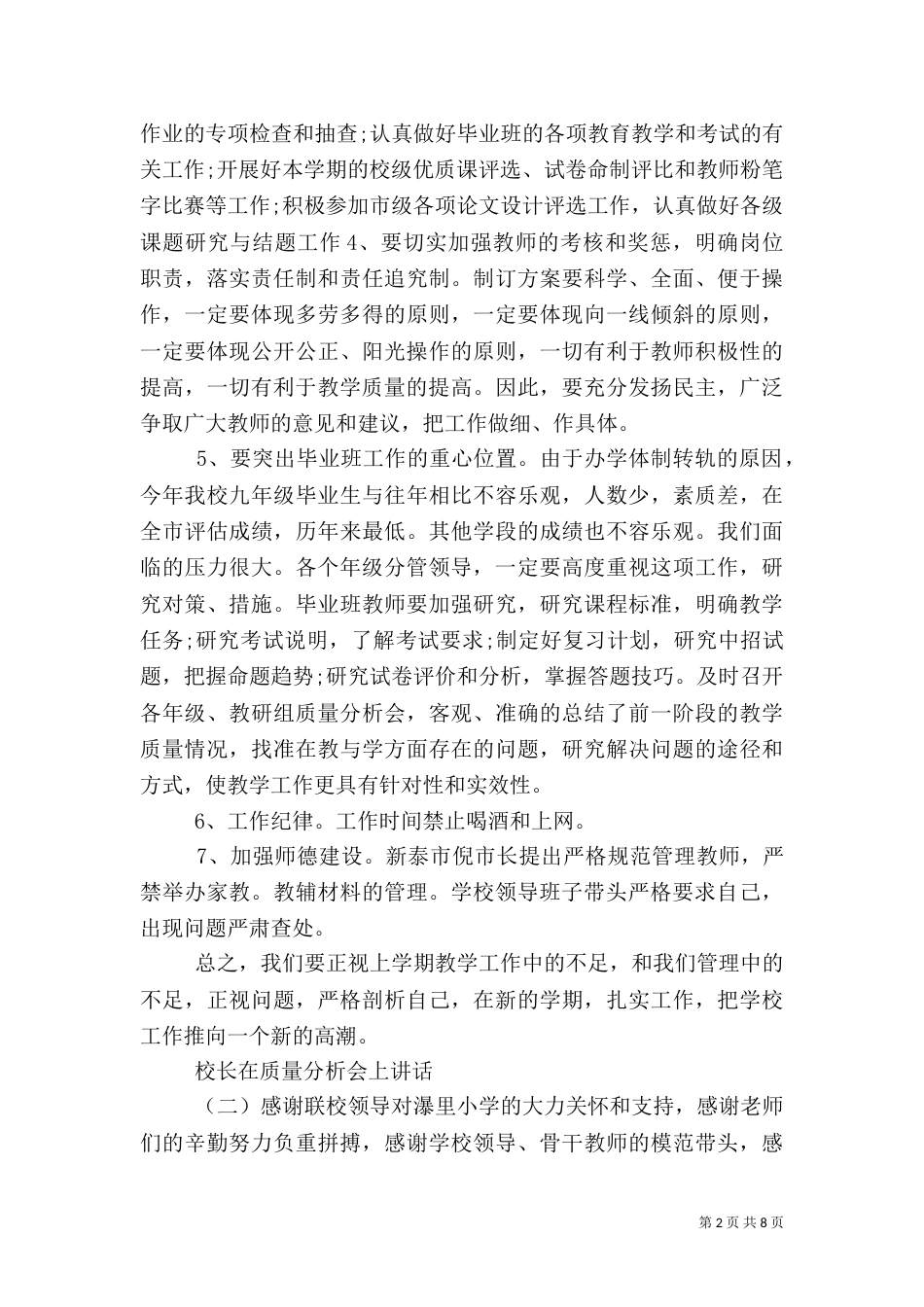 校长在质量分析会上讲话_第2页