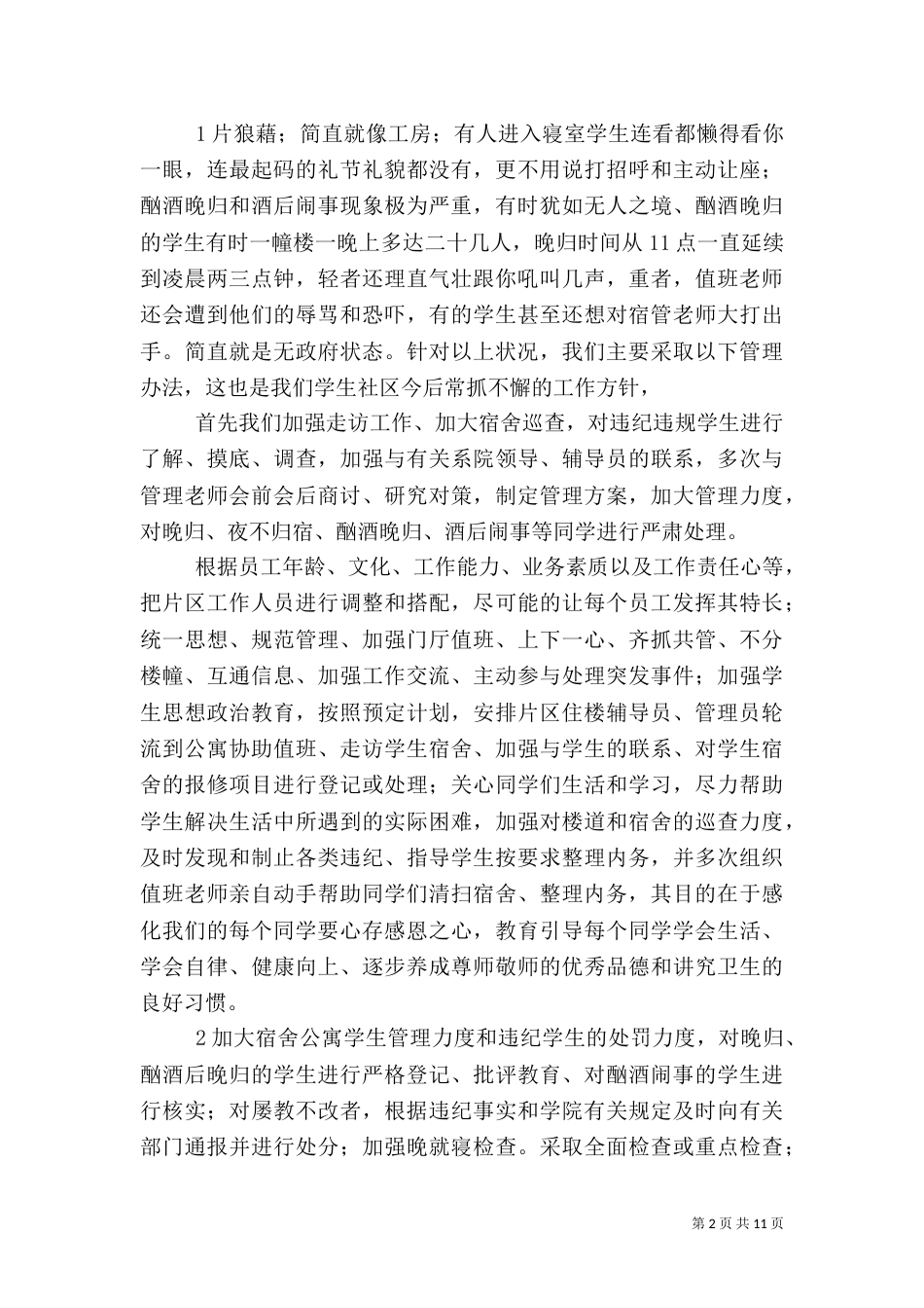 安全纪律卫生讲稿（三）_第2页
