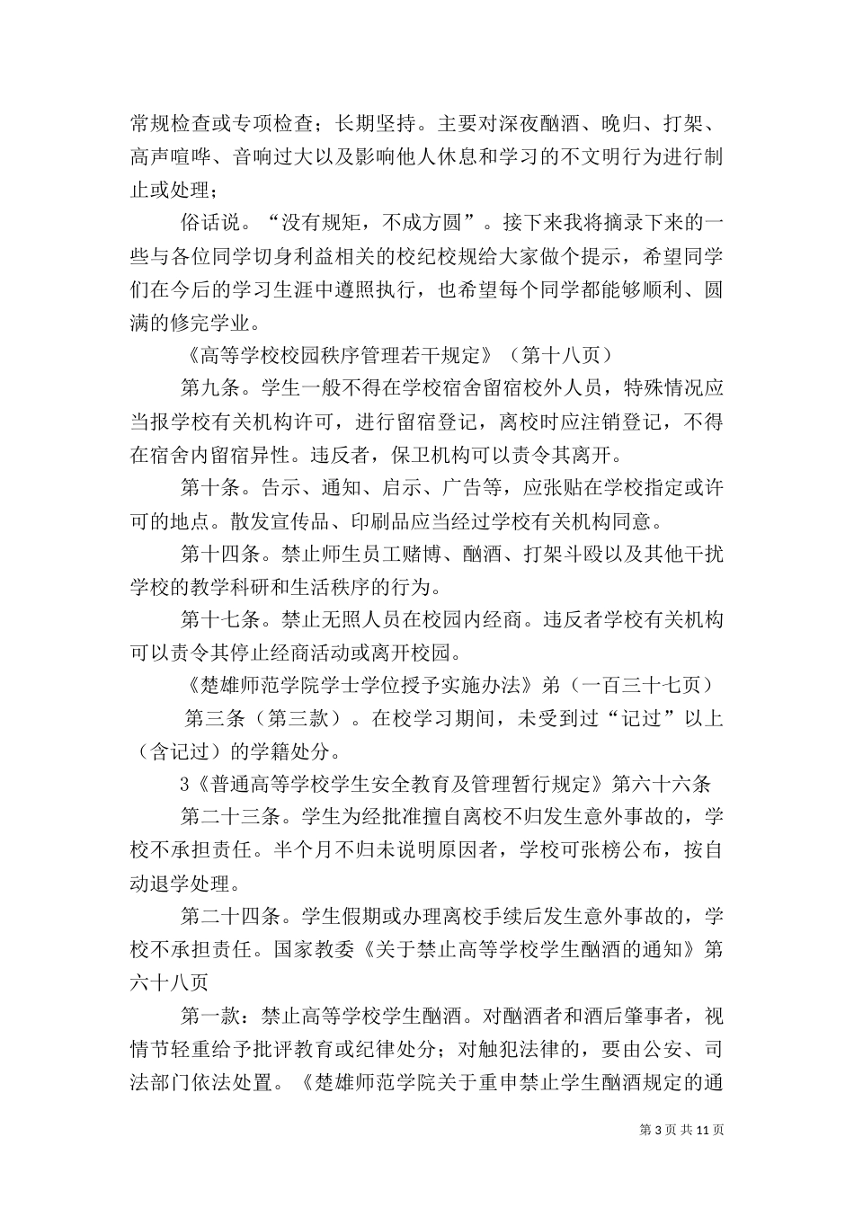 安全纪律卫生讲稿（三）_第3页