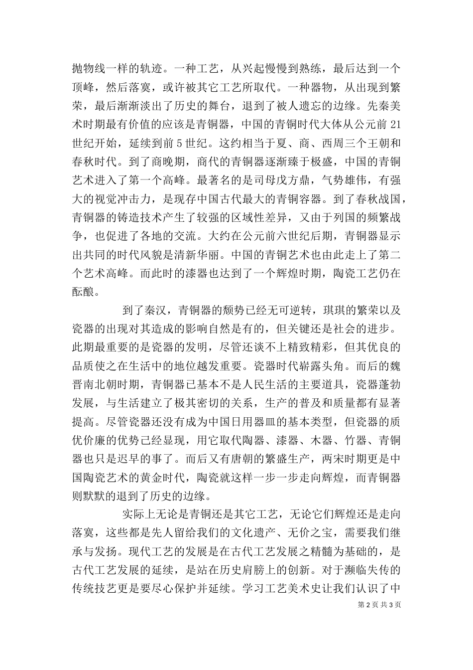 植物生活史对策学习心得[大全5篇]（一）_第2页