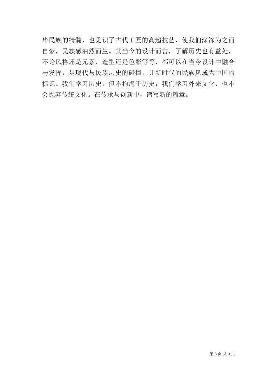 植物生活史对策学习心得[大全5篇]（一）_第3页