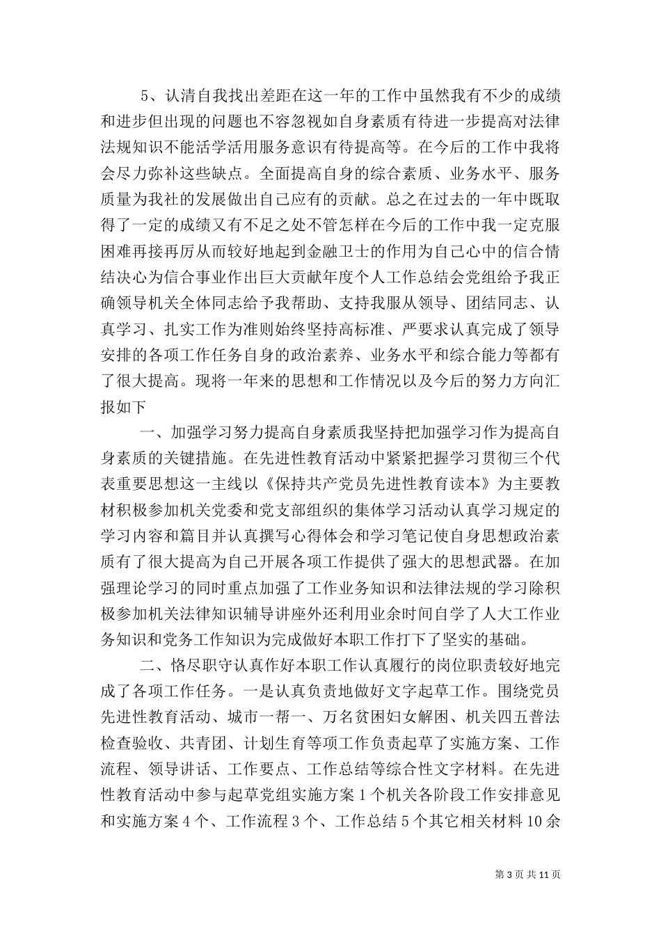 信用社个人总结范文_第3页