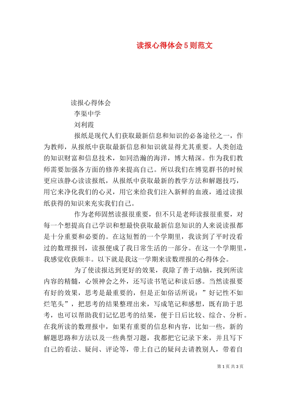 读报心得体会5则范文（二）_第1页