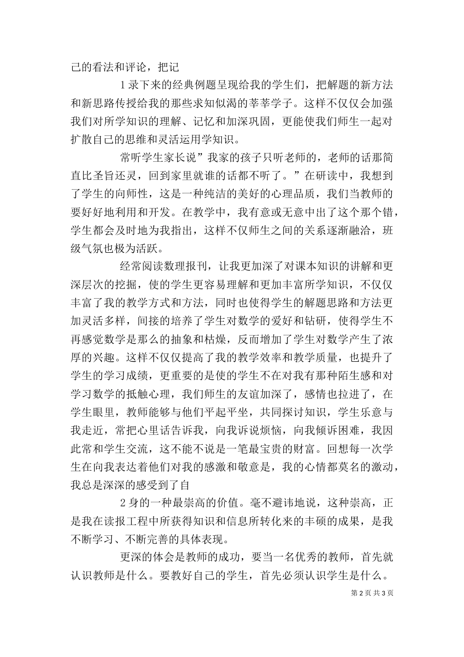 读报心得体会5则范文（二）_第2页