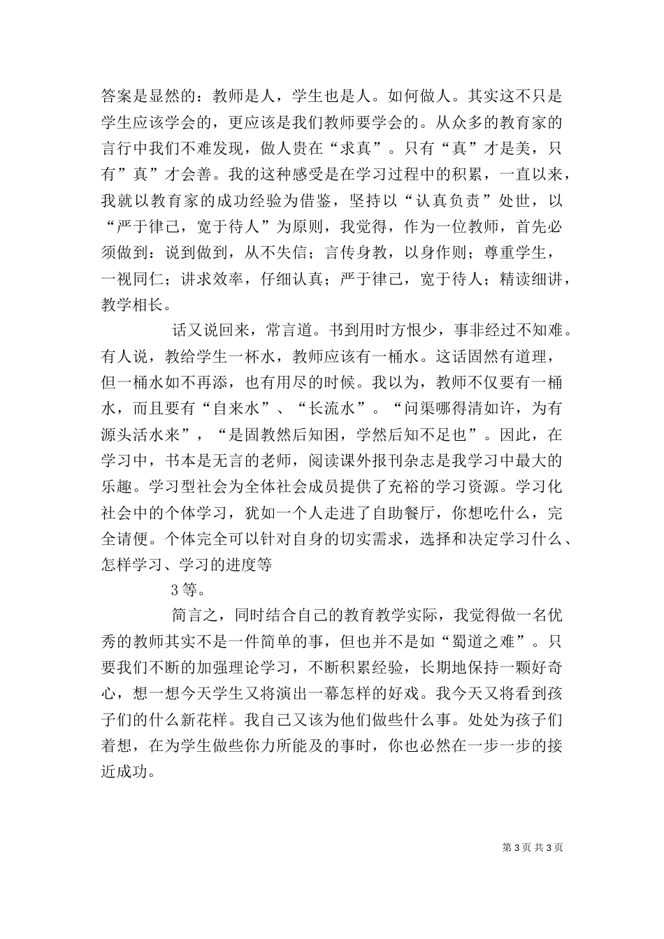 读报心得体会5则范文（二）_第3页