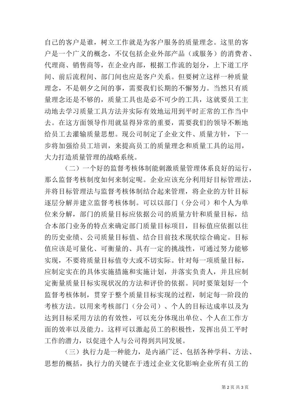 质量管理体系推行心得（一）_第2页