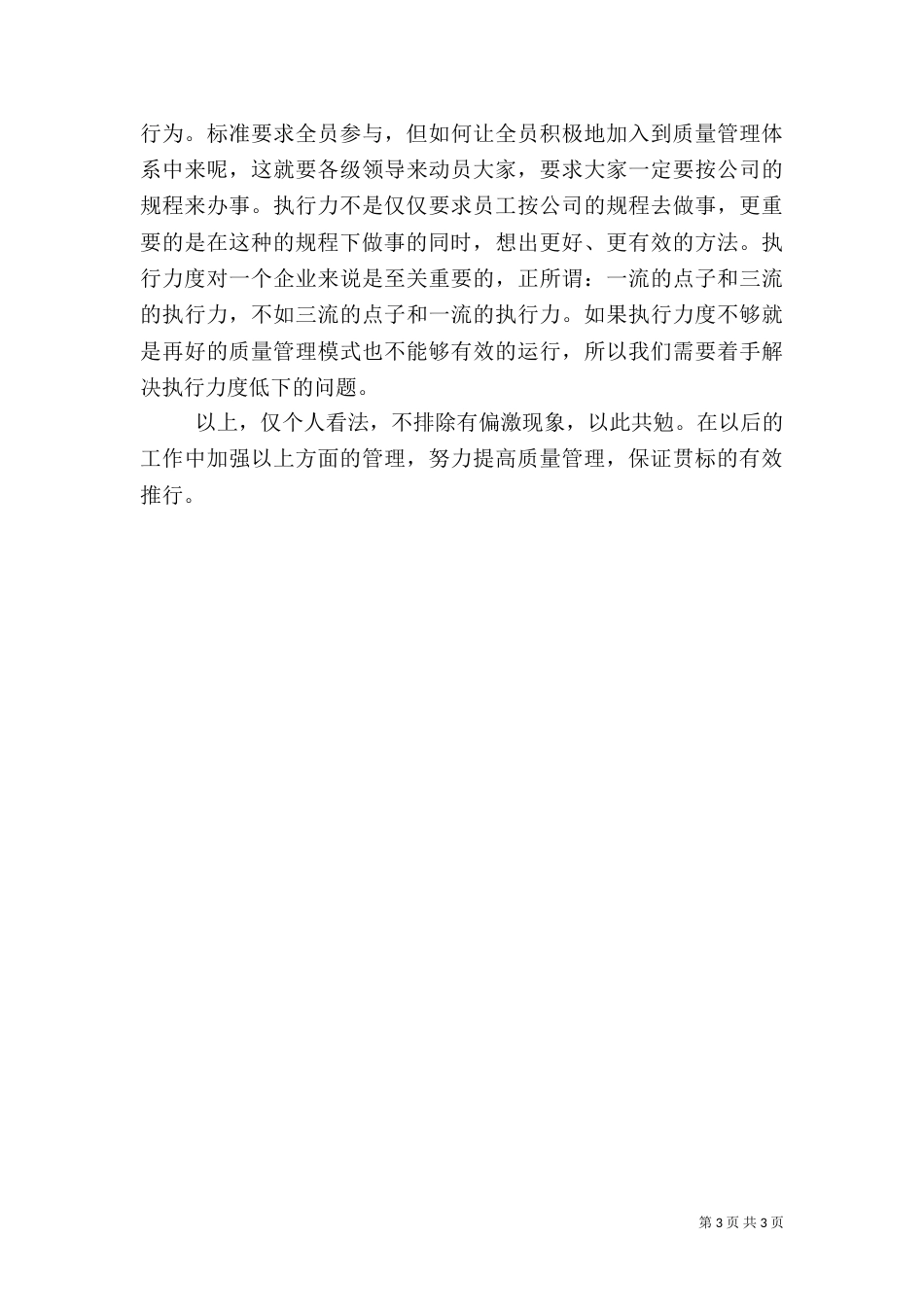 质量管理体系推行心得（一）_第3页