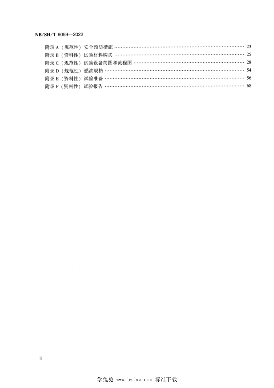 NB∕SH∕T 6059-2022 直喷共轨柴油发动机喷嘴结焦试验方法 DW—10B法_第3页