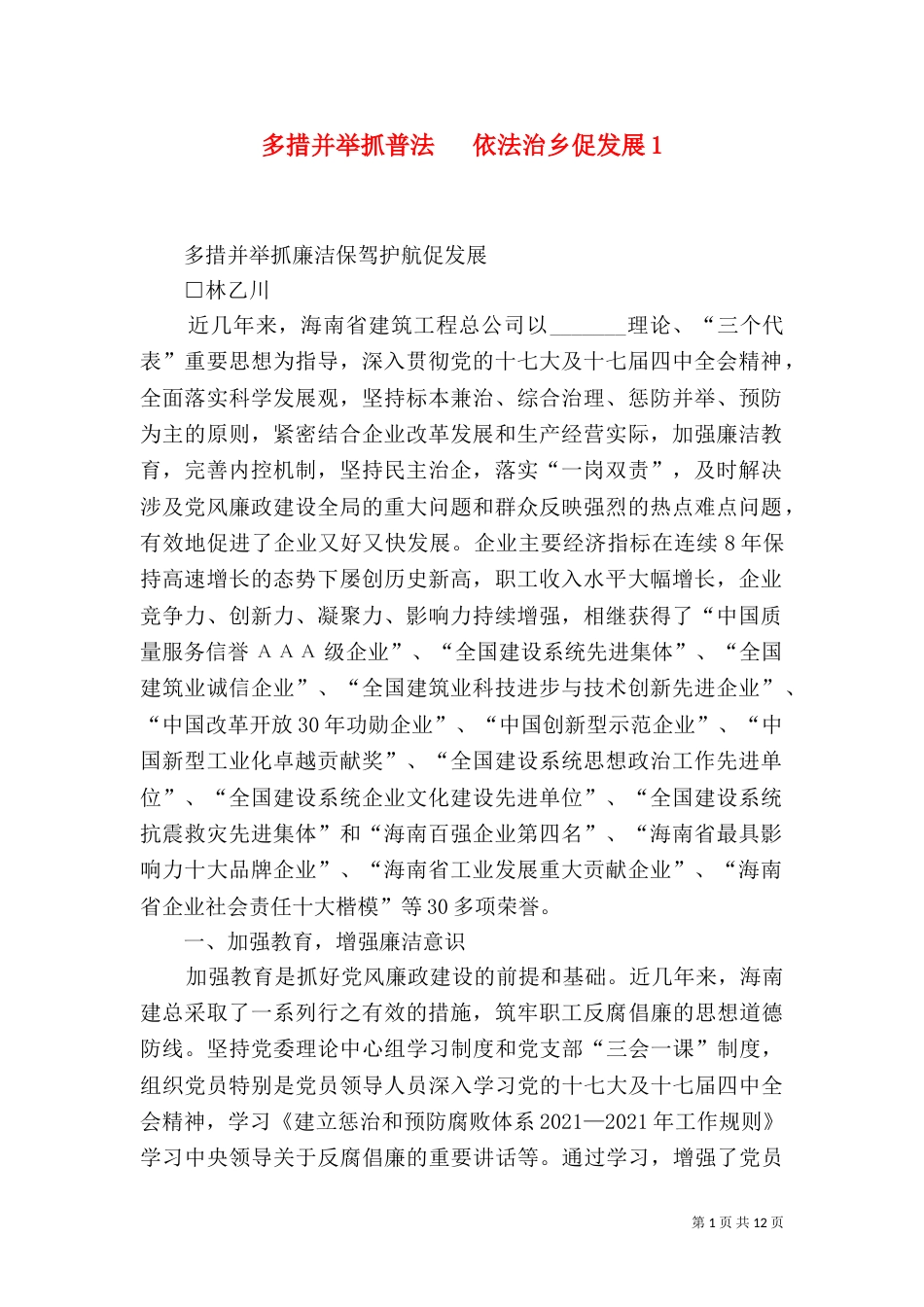 多措并举抓普法   依法治乡促发展3_第1页