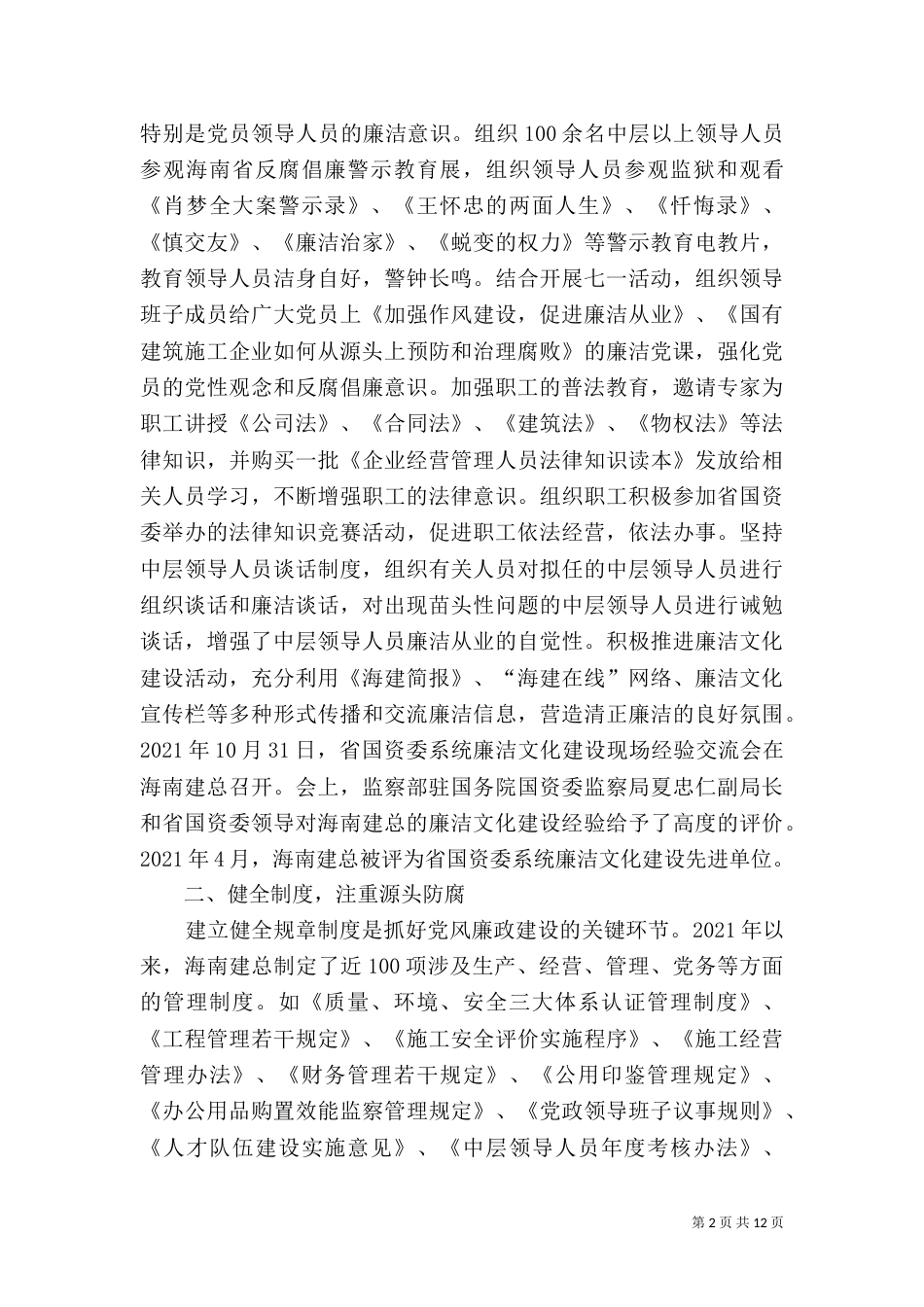 多措并举抓普法   依法治乡促发展3_第2页