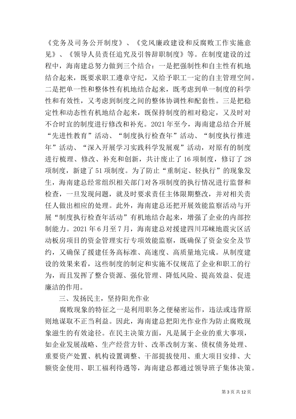多措并举抓普法   依法治乡促发展3_第3页